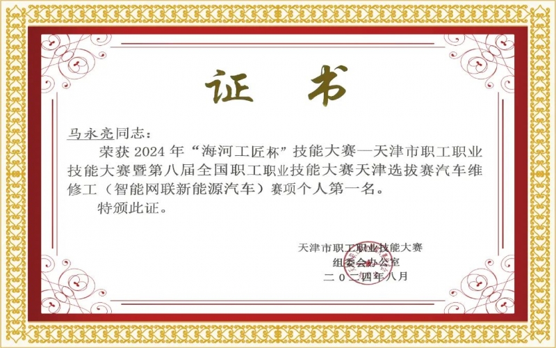 喜报！鹏翔公司员工荣获“海河工匠杯”技能大赛多项荣誉