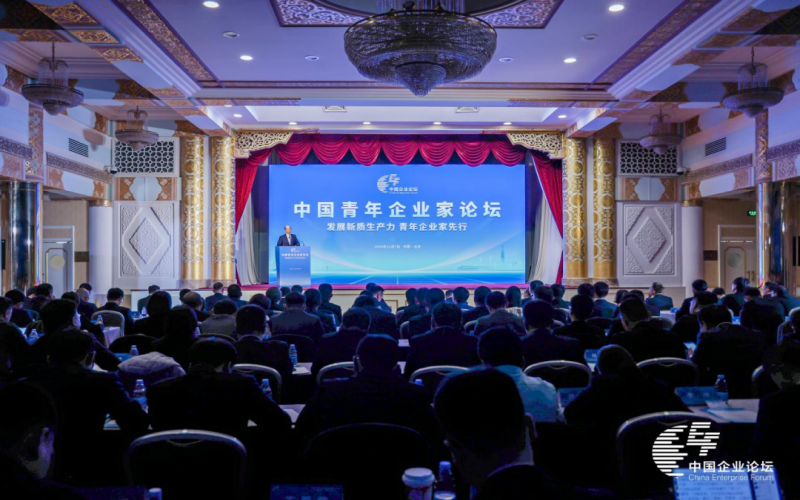 国务院国资委公众号：中国企业论坛｜发展新质生产力 青年企业家先行