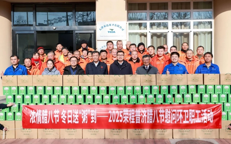 浓情腊八节 冬日送“粥”到 - 乐鱼官方网站腊八节慰问环卫职工活动走进泰达街道