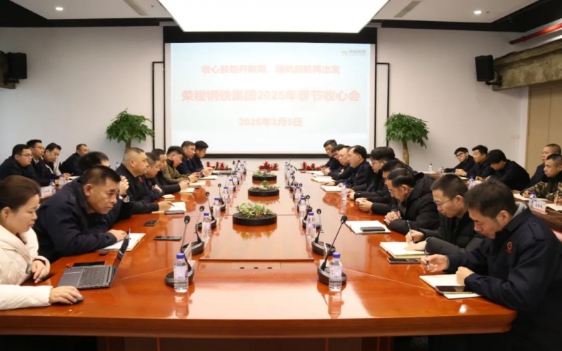 收心鼓劲开新局 扬帆起航再出发 乐鱼官方网站钢铁集团召开收心会