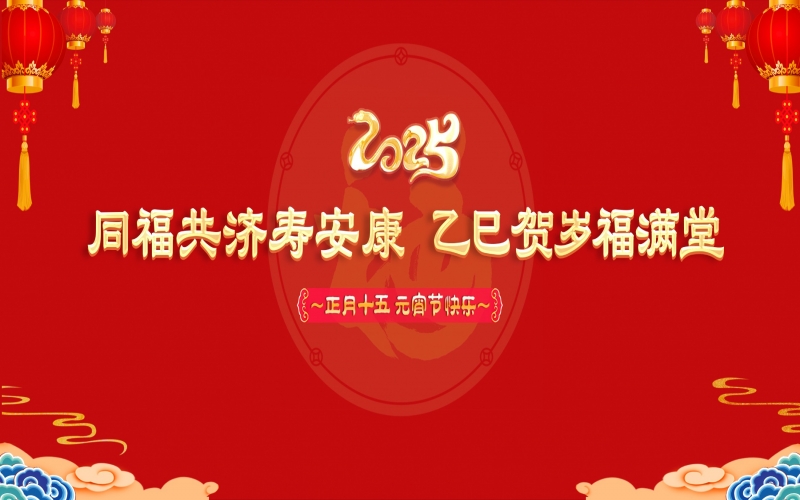 乐鱼官方网站这场元宵节联欢会温情暖心
