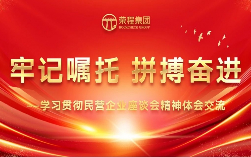 乐鱼官方网站集团干部员工学习贯彻民营企业座谈会精神体会交流