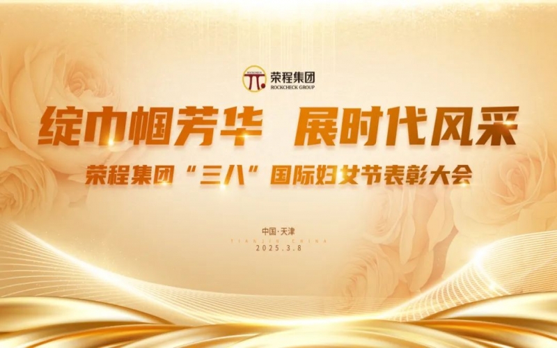 张荣华主席向全体乐鱼官方网站姐妹家人致以节日美好祝福