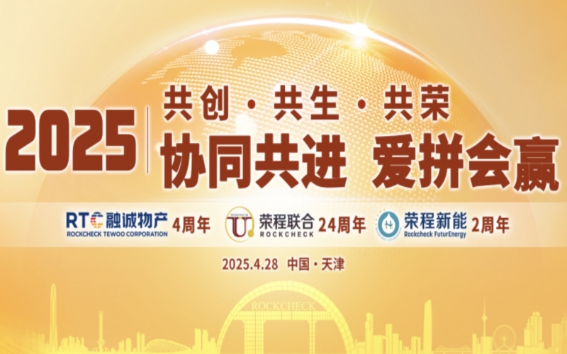 乐鱼官方网站集团同贺“天荣·融诚·新能”年庆暨“五一”表彰大会圆满举办