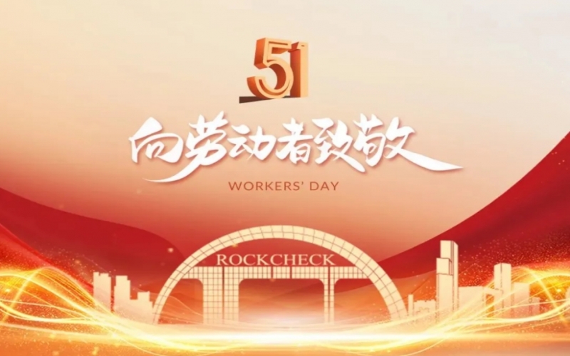 乐鱼官方网站集团董事会主席张荣华“五一”劳动节寄语