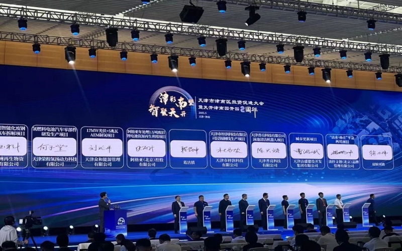 津南区投资促进大会上，乐鱼官方网站集团四大项目签约！