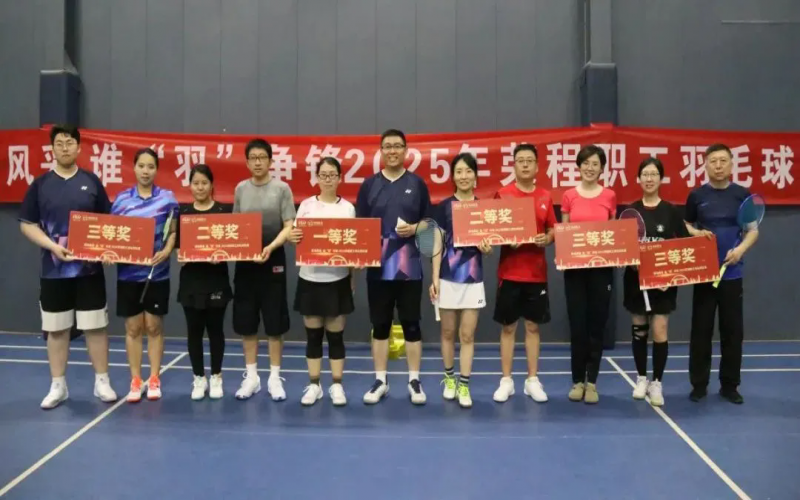 “跃动风采 谁羽争锋”乐鱼官方网站职工羽毛球比赛圆满收官