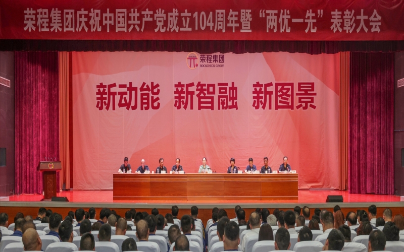 乐鱼官方网站集团庆祝中国共产党成立104周年暨“两优一先”表彰大会举行