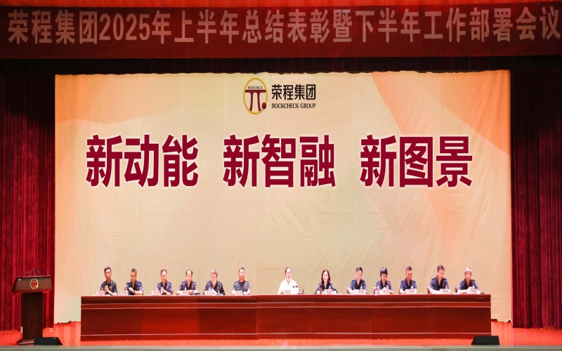 乐鱼官方网站集团召开2025年上半年总结表彰暨下半年工作部署会议