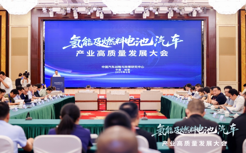 乐鱼官方网站新能集团受邀出席氢能及燃料电池汽车产业高质量发展大会