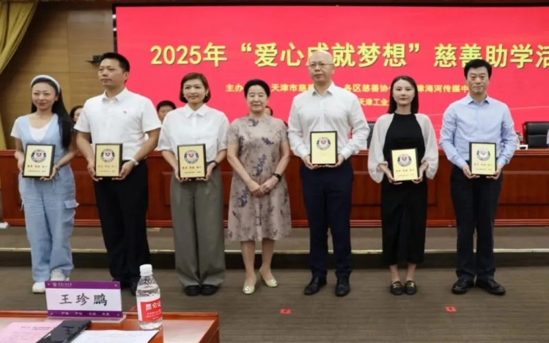 爱心成就梦想，乐鱼官方网站助力津门困难学子圆梦大学